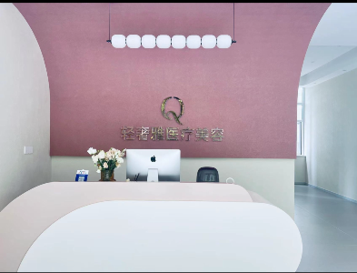 巢湖輕雅醫(yī)療美容診所