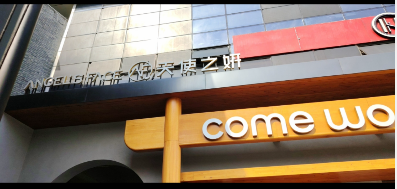 合肥天使之妍醫(yī)療美容診所