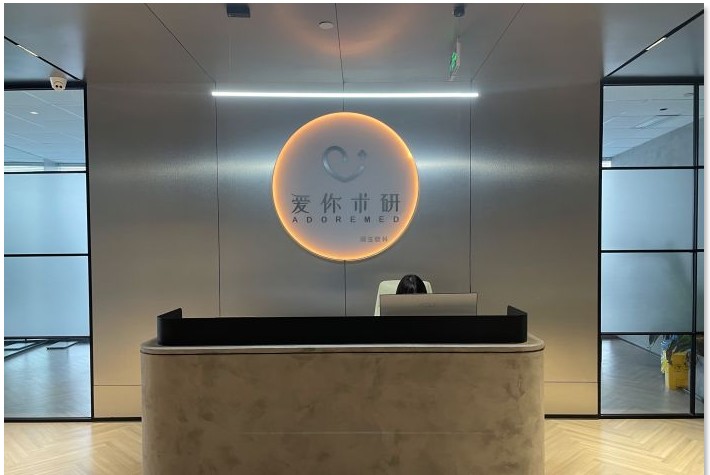 成都愛你術(shù)研醫(yī)療美容診所