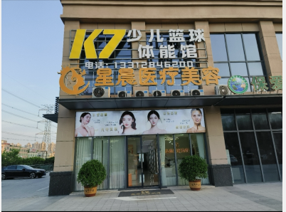 廣州星晨醫(yī)療美容診所