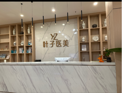 南陽葉子醫(yī)療美容診所
