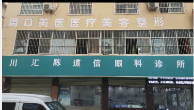 周口美醫(yī)醫(yī)療美容診所