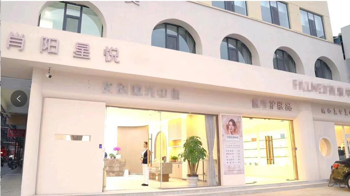 運城星悅肖陽醫(yī)療美容診所