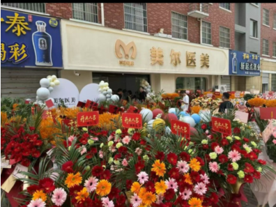 五河美爾醫(yī)療美容診所