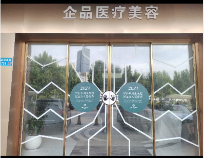 江陰星醫(yī)惠醫(yī)療美容診所