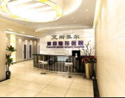 天津艾斯美爾醫(yī)療美容診所