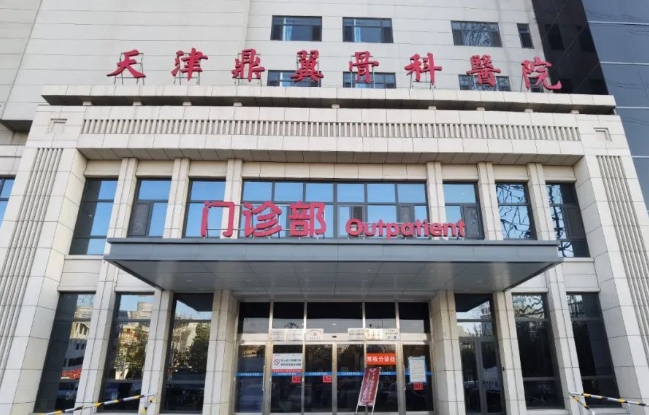 天津西青鼎翼骨科醫(yī)院燒傷整形科