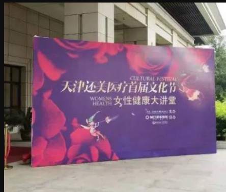 天津卿美醫(yī)療美容門(mén)診部