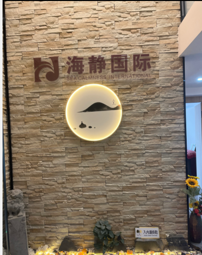 武漢海靜醫(yī)療美容診所