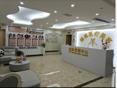 橫州臻美醫(yī)療美容診所