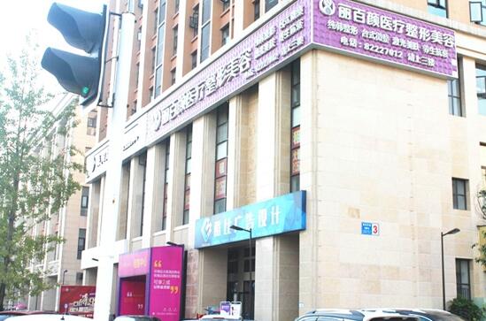 崇州麗百顏整形美容外科診所