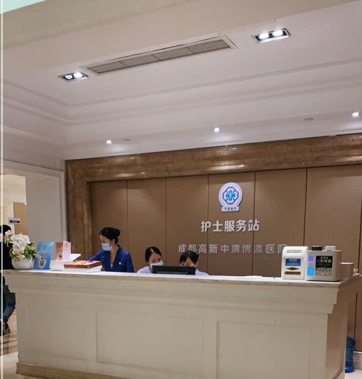 成都中清博澳醫(yī)院醫(yī)療美容科