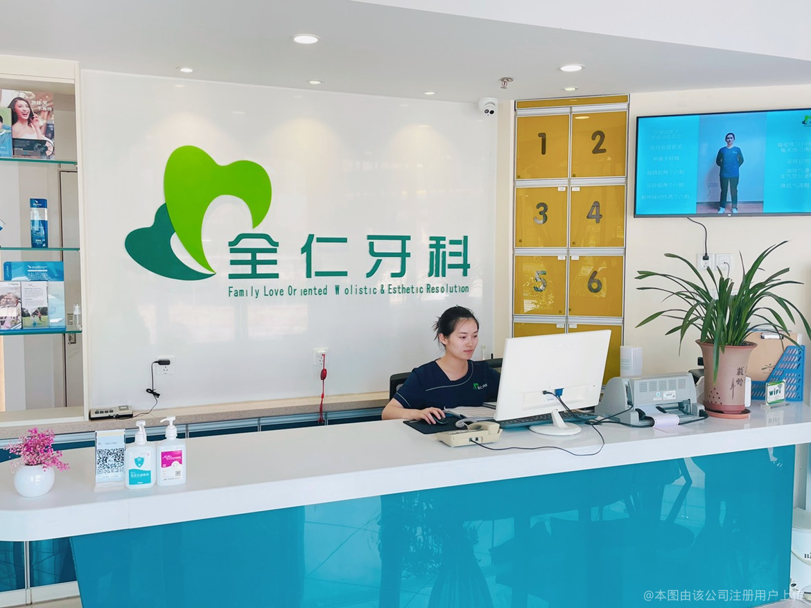 成都全仁丹緹絲口腔診所
