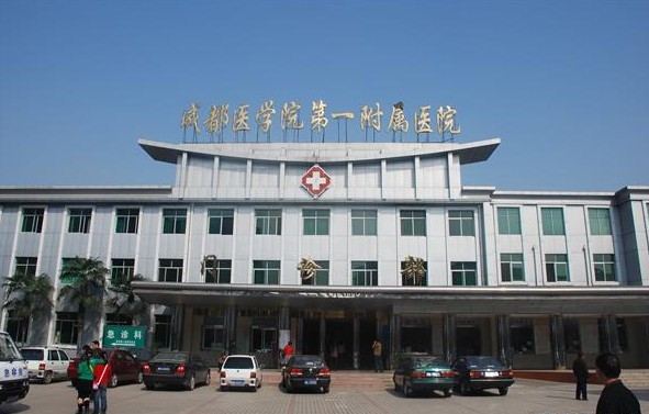 成都醫(yī)學(xué)院第一附屬醫(yī)院燒傷整形科
