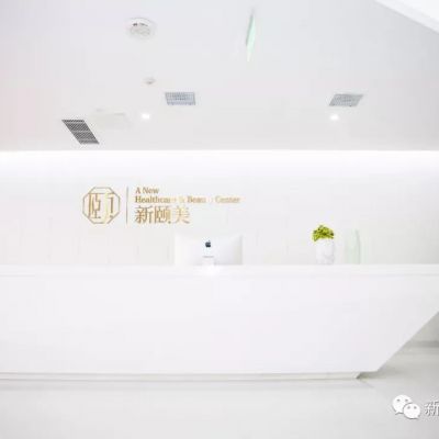 成都博仁圣緹雅醫(yī)療美容門診部