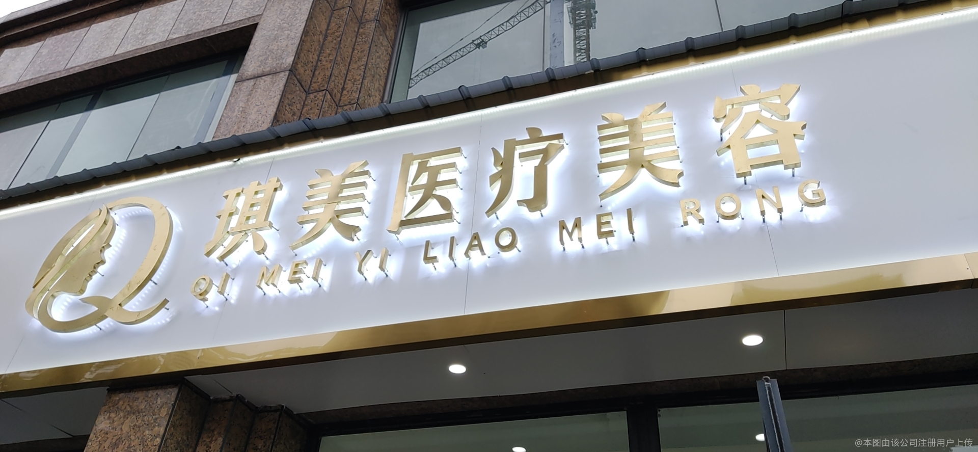 宜昌琪美醫(yī)療美容醫(yī)院