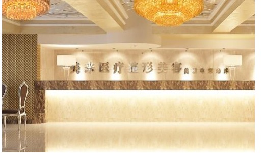 黃石芯美來醫(yī)療美容診所