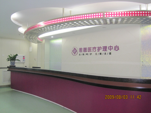 醫(yī)療護(hù)理中心