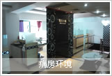 病房