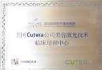 ׼Cutera