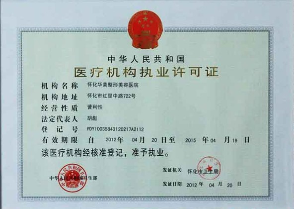 衡陽雅美晶膚醫療美容門診部證書