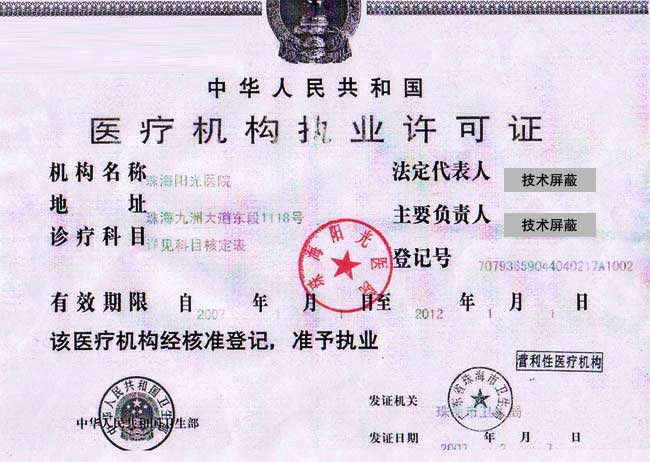 珠海陽光醫(yī)院整形美容中心證書