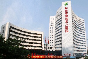 广州解放军第四五八医院激光整形美容中心