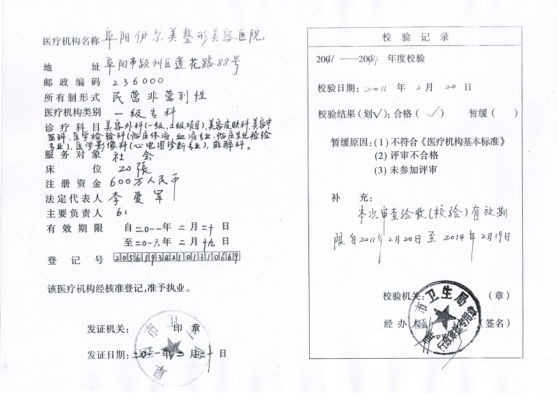 阜阳爱尔眼科医院证书