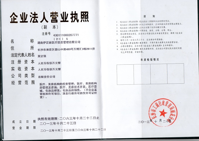 長沙伊百麗醫(yī)學(xué)美膚連鎖證書