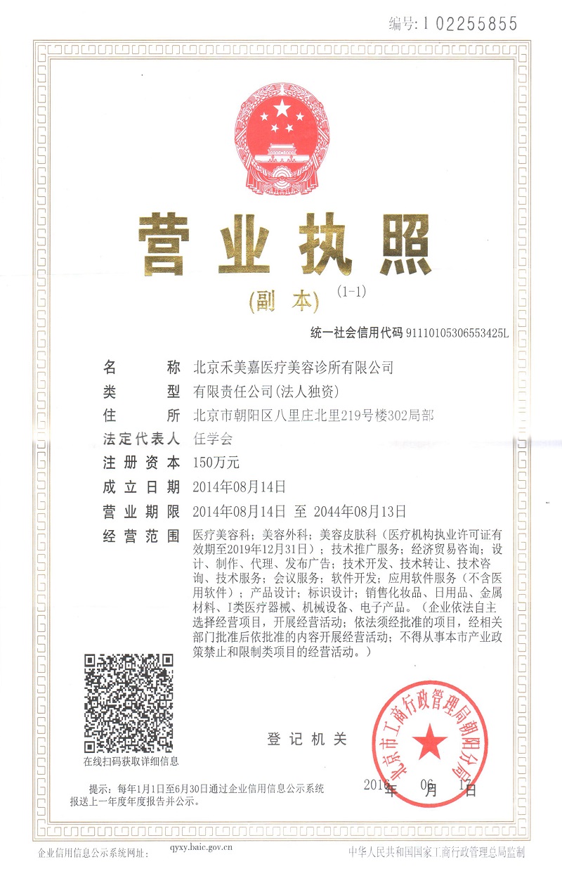 東莞禾美醫療美容門診部證書