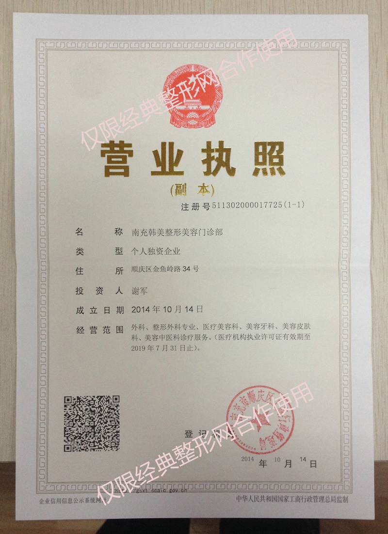 南充天姿韓美整形美容門診部證書
