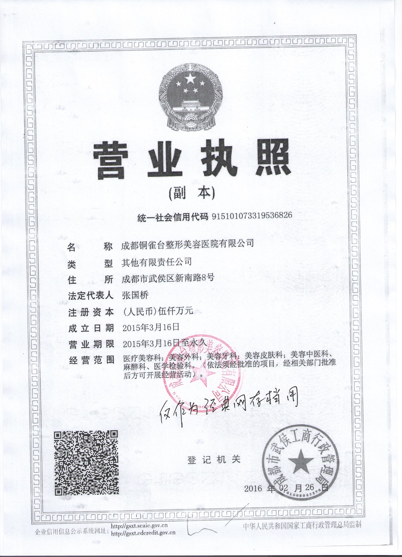 北京夢萊醫療美容診所證書