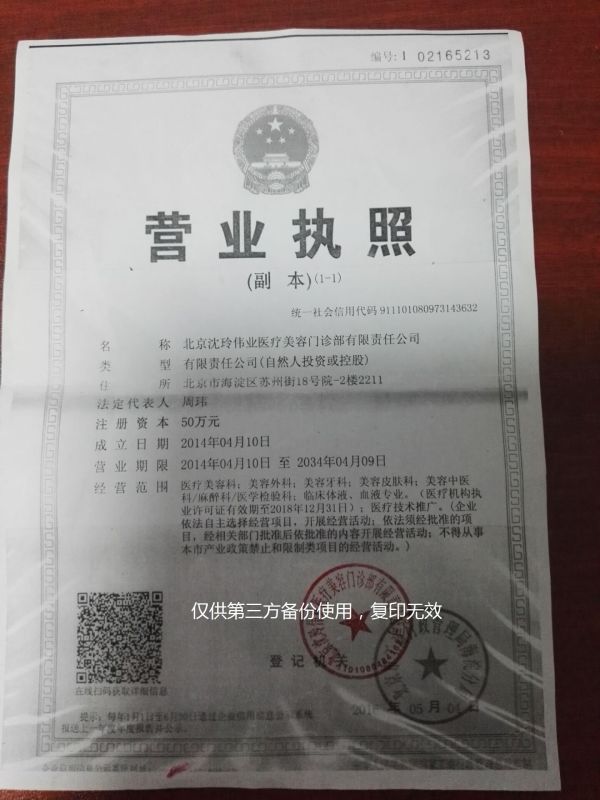 重慶華爾倍麗醫(yī)療美容診所證書