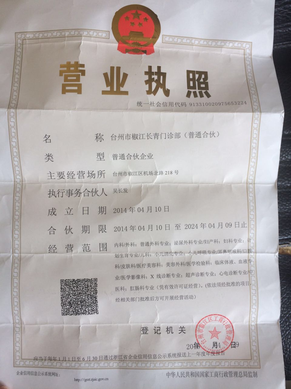 臺州長青醫(yī)療美容門診部證書