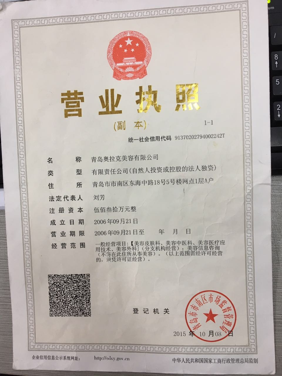 青島芳子醫療美容診所證書