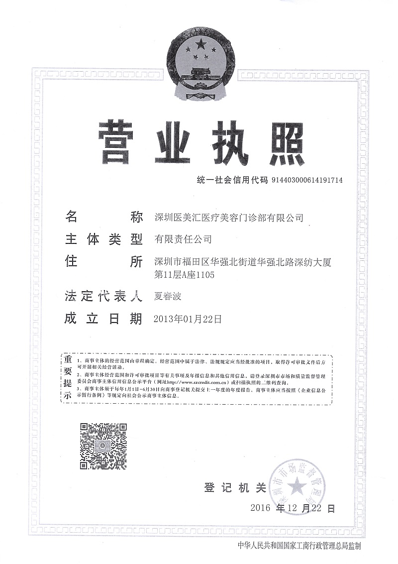 深圳醫美匯醫療美容門診部證書