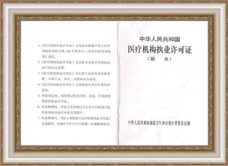 合肥臺美麗格醫(yī)療美容門診部證書