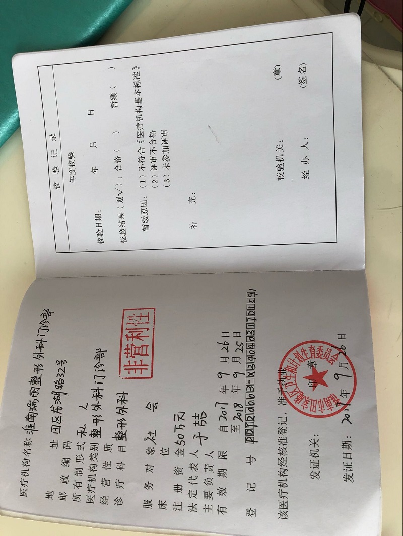 淮南曹品霞口腔诊所证书