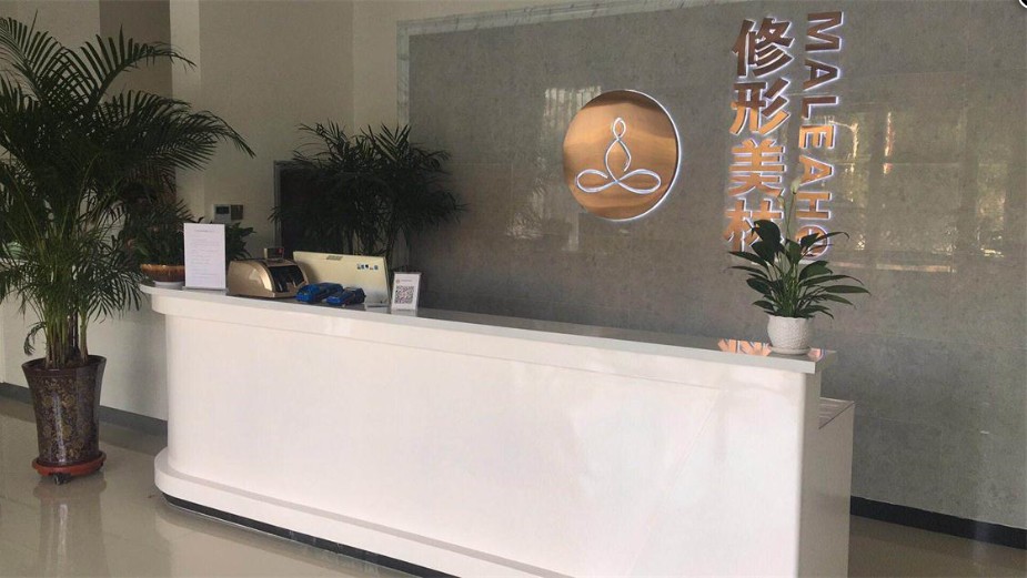 醫(yī)院前臺(tái)