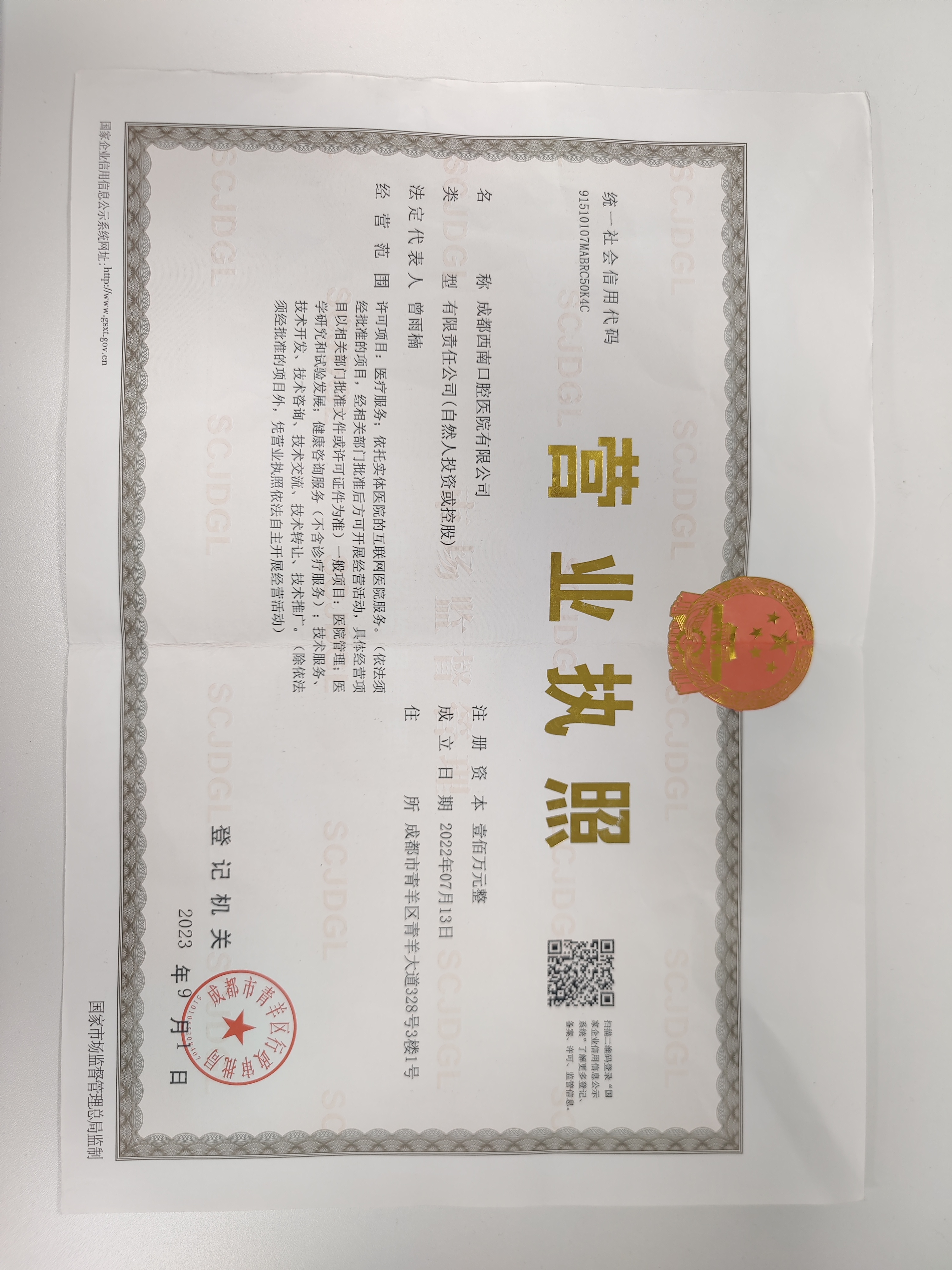 成都西南口腔醫院證書