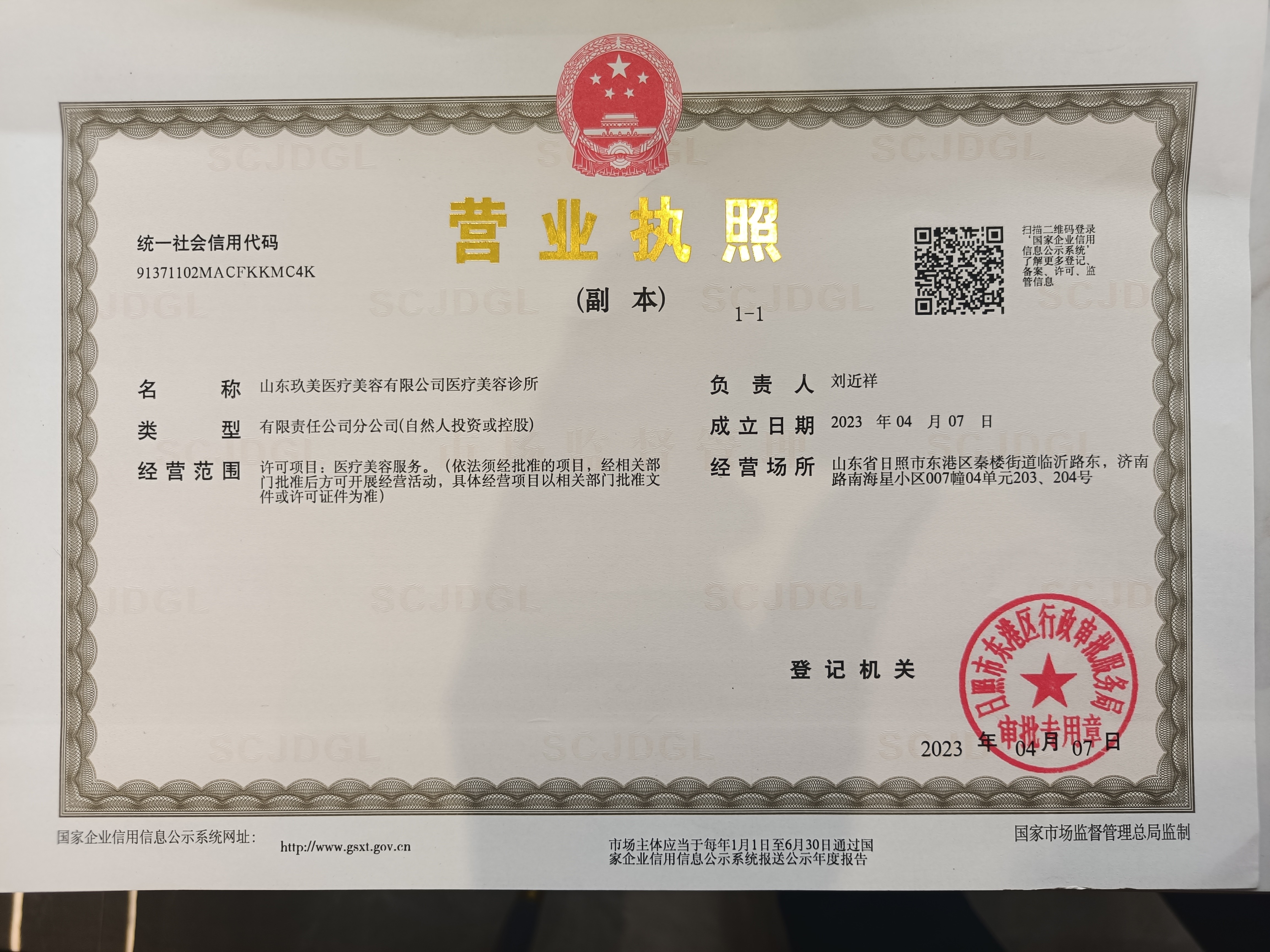 營業(yè)執(zhí)照