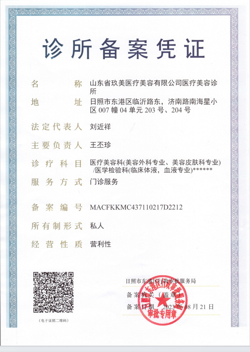 醫(yī)療許可證