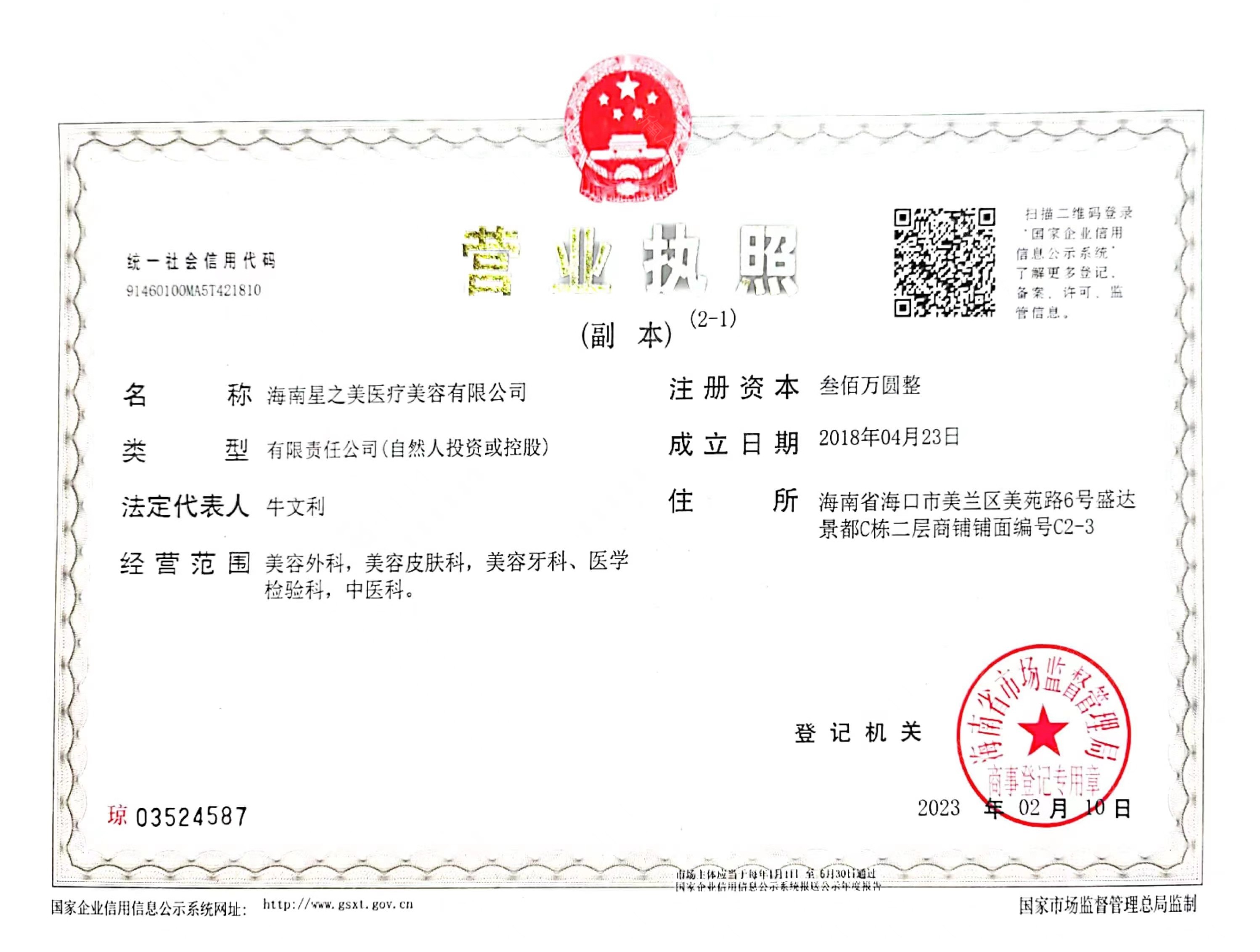 營業(yè)執(zhí)照