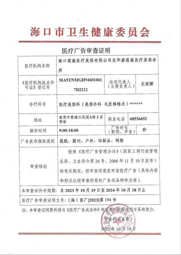 醫療廣告審查證明