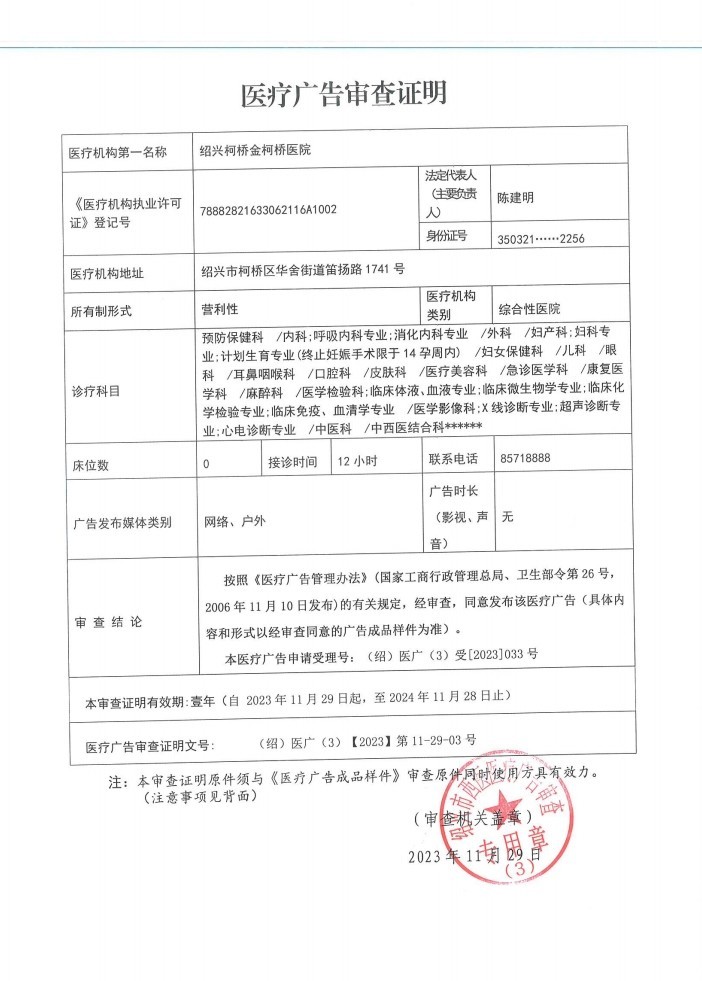 醫(yī)療廣告審查證明