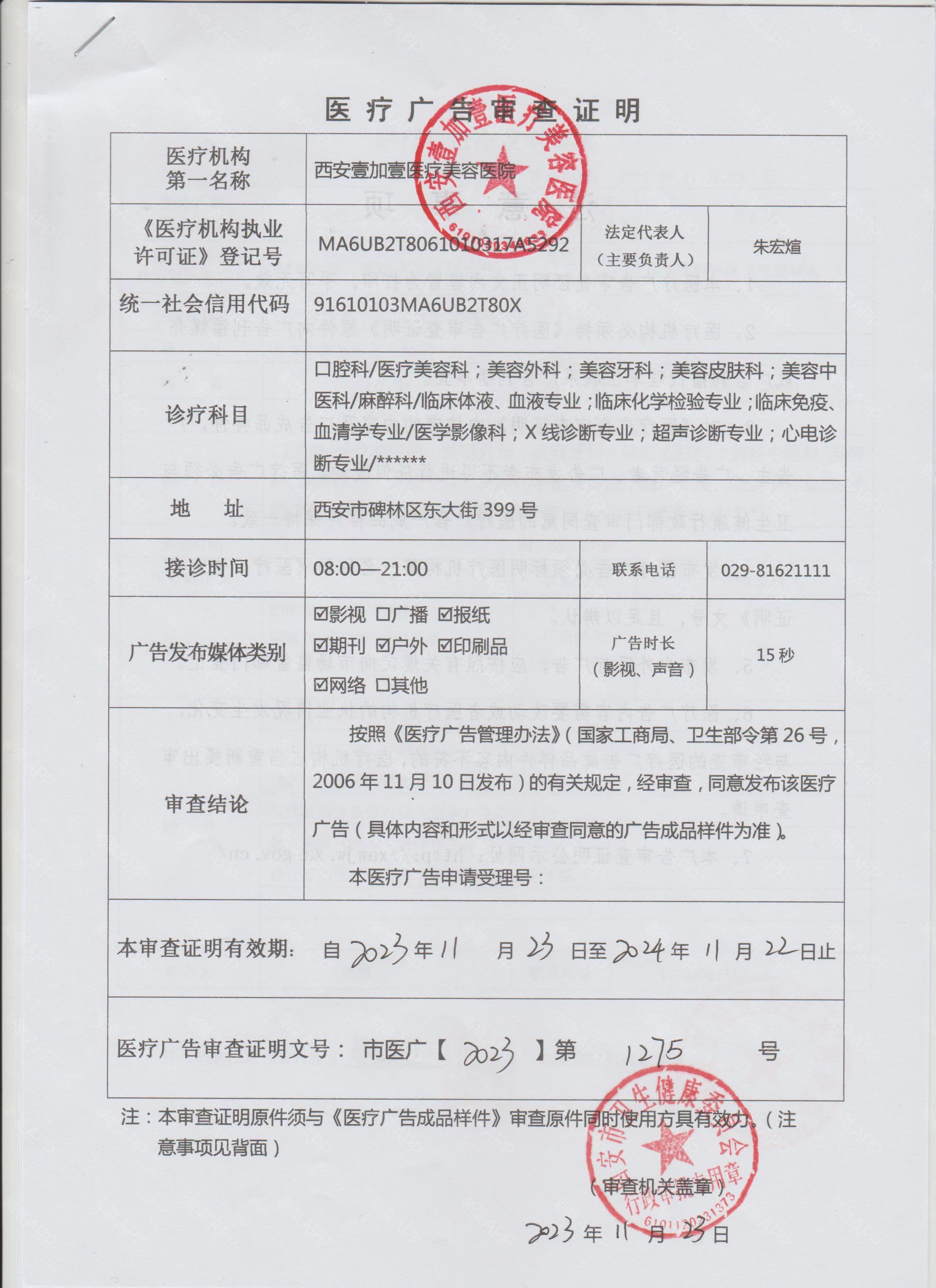 醫療廣告審查證明