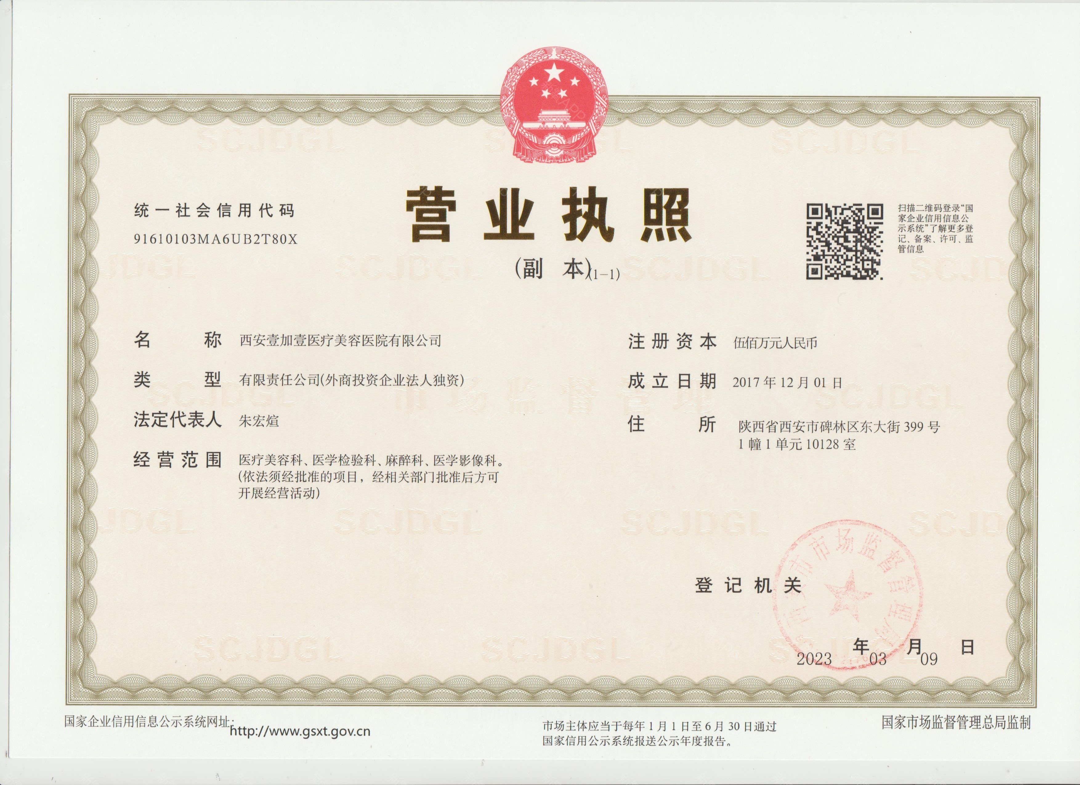 營業執照