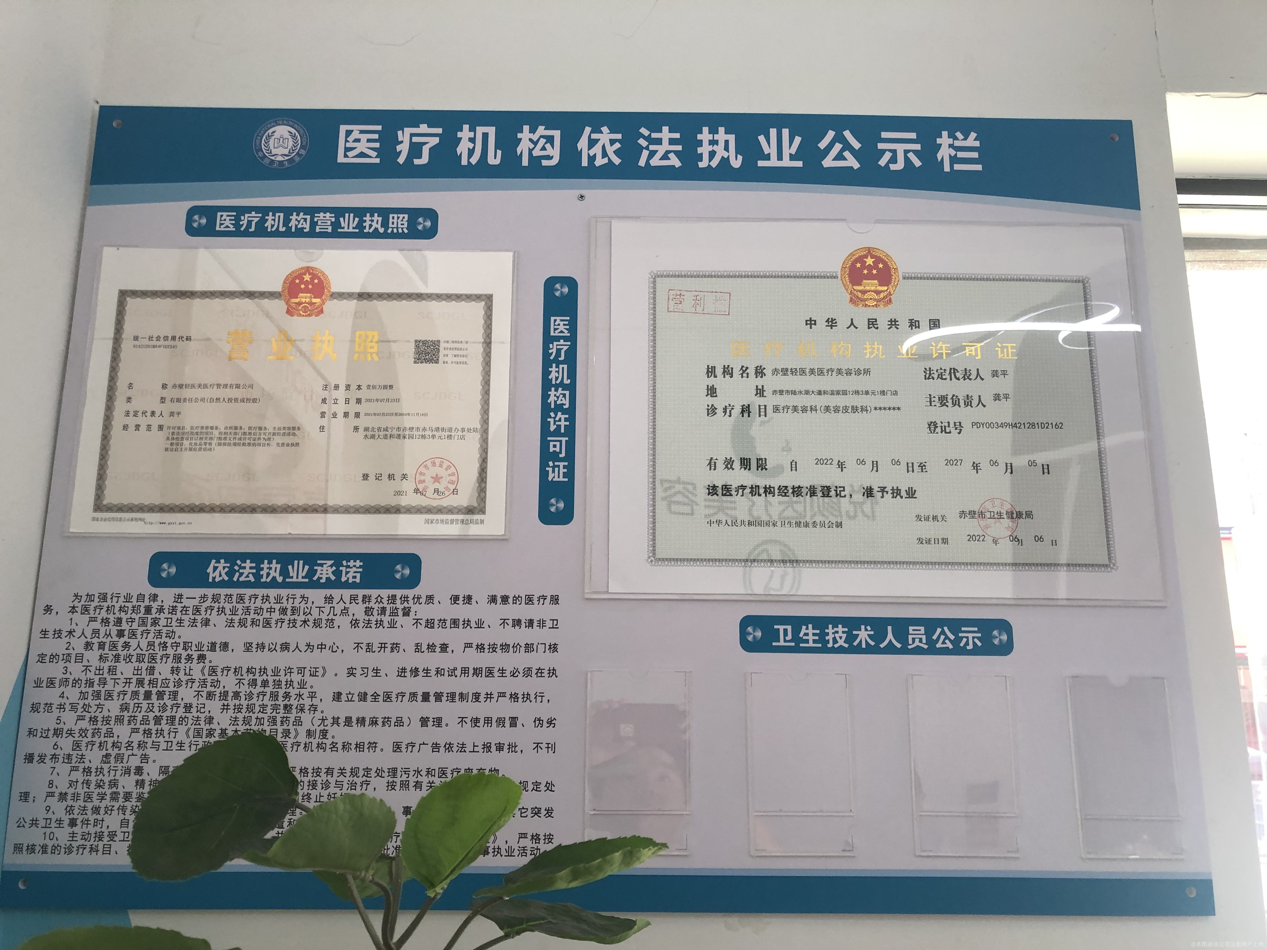 赤壁輕醫(yī)美醫(yī)療美容診所證書