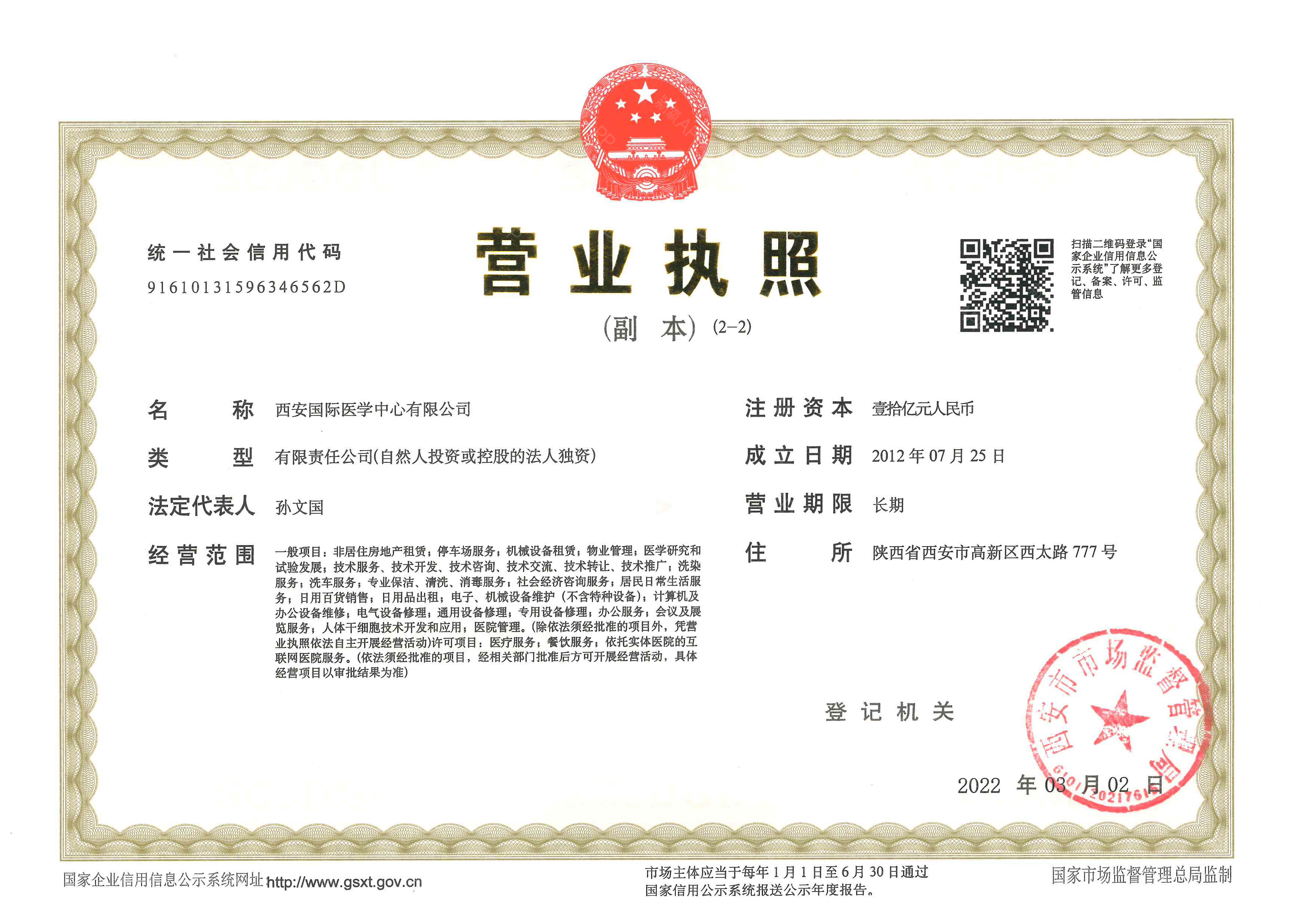 營業(yè)執(zhí)照