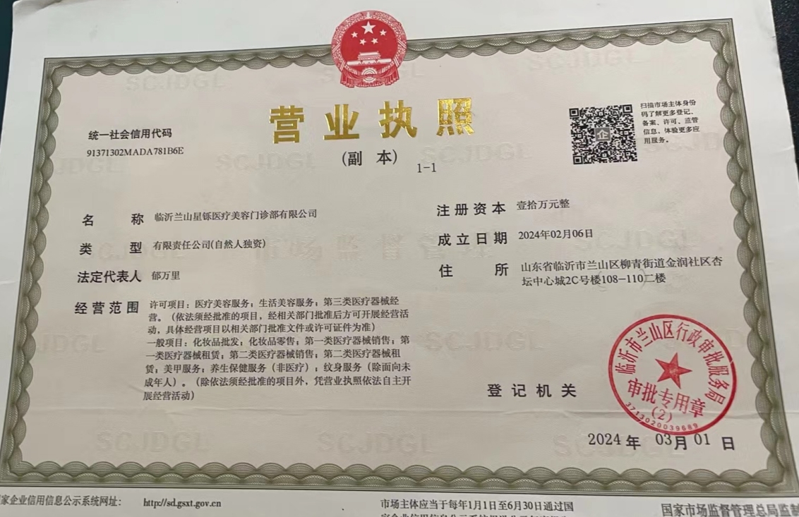 醫(yī)療機構執(zhí)業(yè)許可證